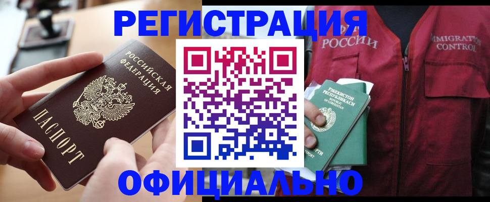 временная регистрация в Буйнакске