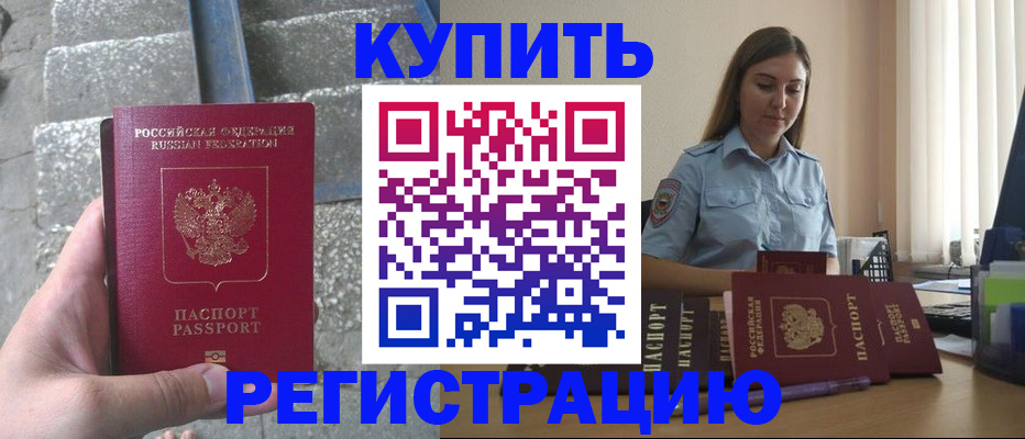 прописка в квартире в Буйнакске