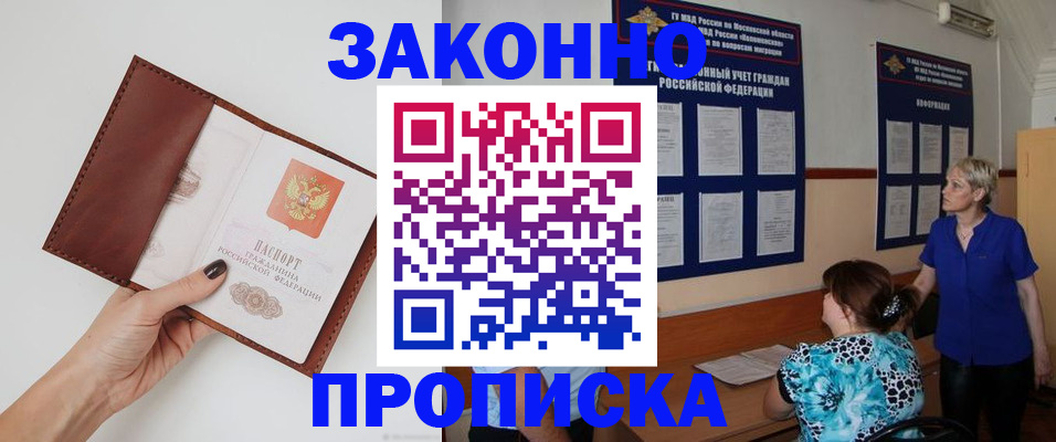 прописка от собственника в Буйнакске